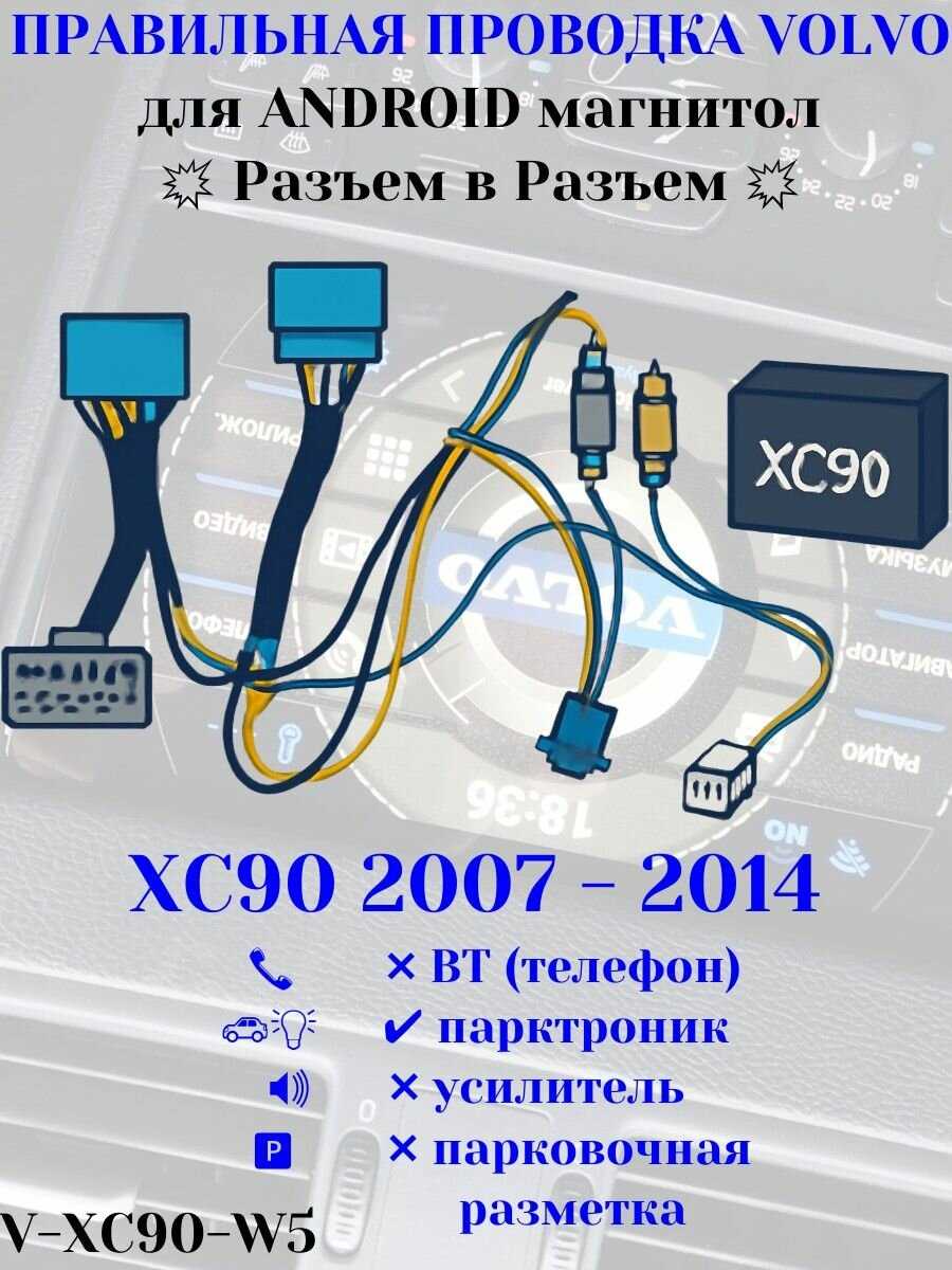 2004 volvo xc90 stereo wiring diagram